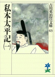 私本太平記