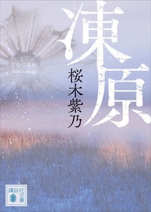 凍原