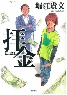 拝金