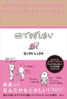SHINSUKE YOSHITAKE IllustEssayBooks
