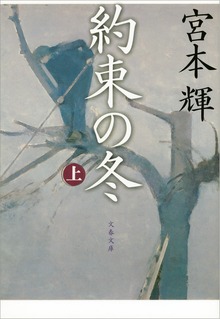 約束の冬