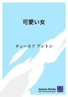 可愛い女