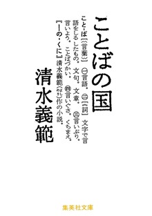 ことばの国