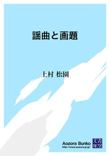 謡曲と画題