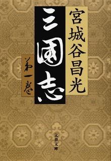 三国志