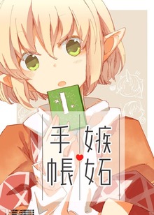 嫉妬手帳