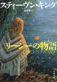 リーシーの物語