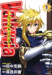 Valkyrja ―ヴァルキュリア―