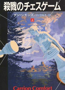 殺戮のチェスゲーム