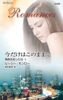 情熱を知った日