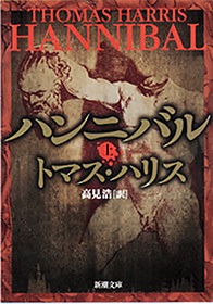 ハンニバル