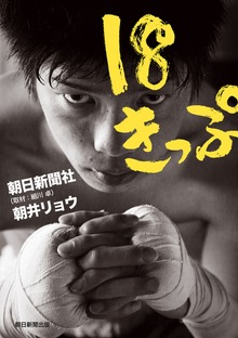 18きっぷ