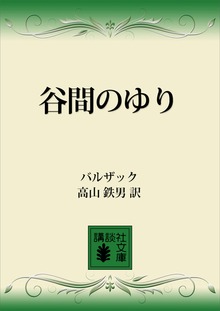谷間のゆり