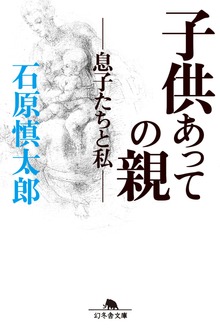 子供あっての親 －息子たちと私－