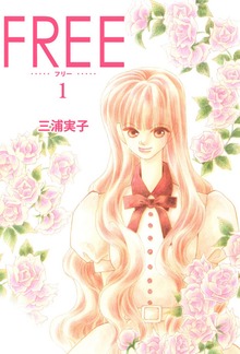 ＦＲＥＥ