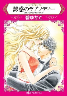 マイアミで愛して