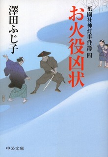 祇園社神灯事件簿