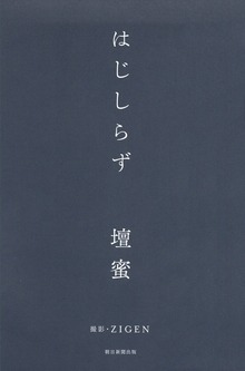 はじしらず