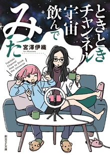 ときときチャンネル