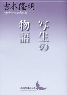 写生の物語