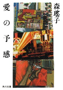 愛の予感