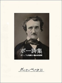 ポー詩集