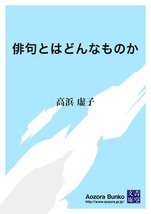 俳句とはどんなものか