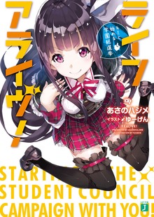 ライフアライヴ！