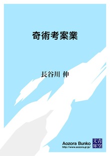 奇術考案業