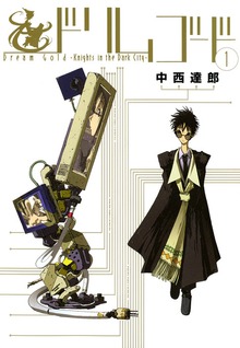 ドリムゴード -Knights in the Dark City-