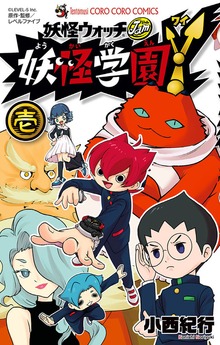 妖怪学園Y