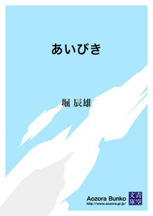 あいびき