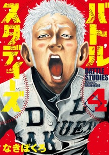 【20％OFF】バトルスタディーズ 4～10巻セット