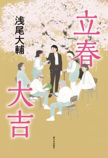 立春大吉