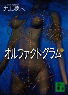 オルファクトグラム