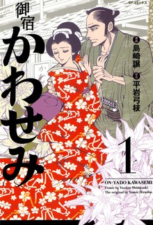 御宿かわせみ