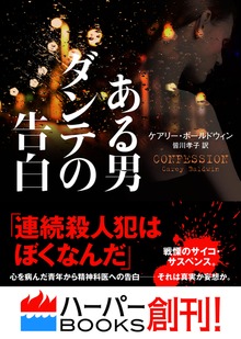 ある男ダンテの告白