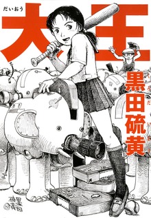 大王