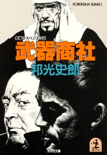 武器商社