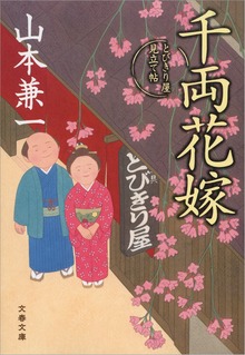 とびきり屋見立て帖