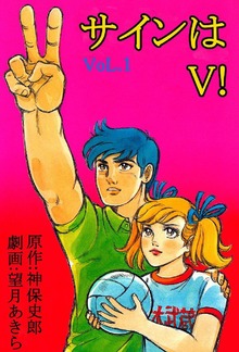 サインはV！（オフィス安井）