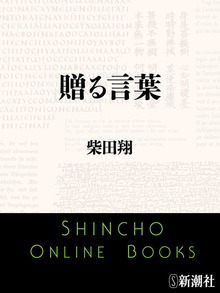 贈る言葉