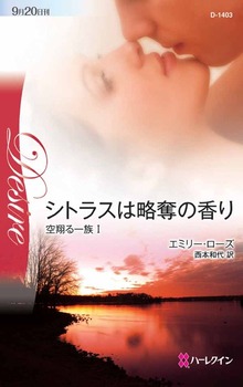 空翔る一族