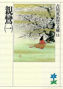 親鸞