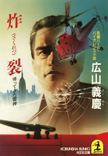 無法戦士・雷神