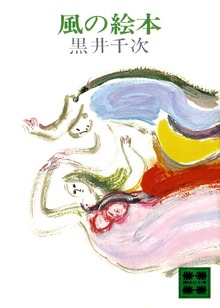 風の絵本