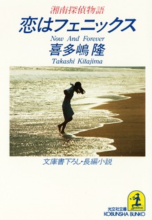 湘南探偵物語
