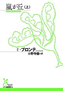 嵐が丘