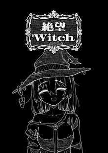 絶望Witch 1
