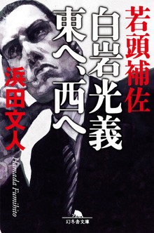 若頭補佐 白岩光義